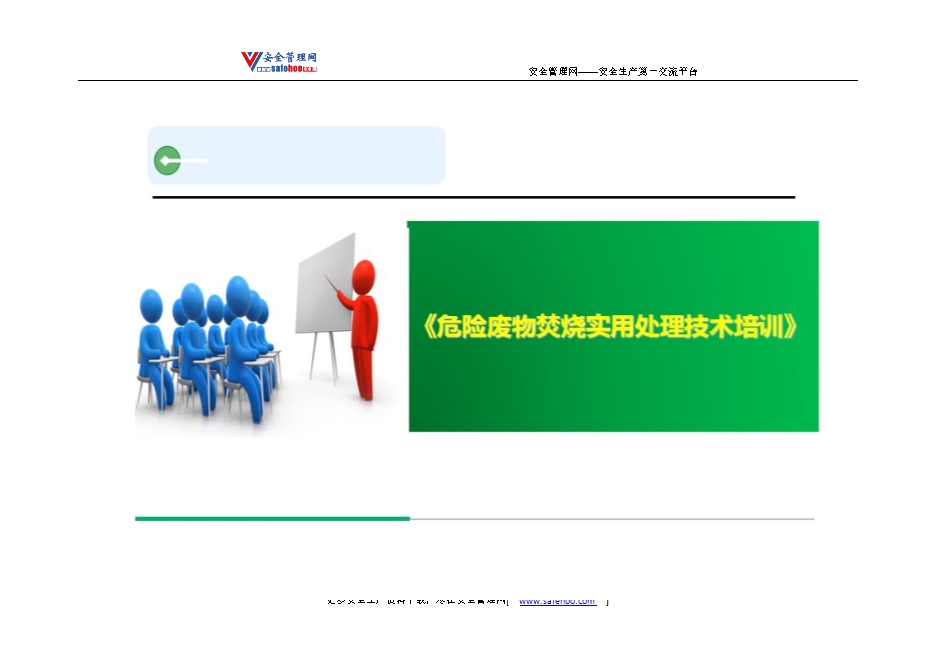 危險(xiǎn)廢物焚燒實(shí)用處理技術(shù)