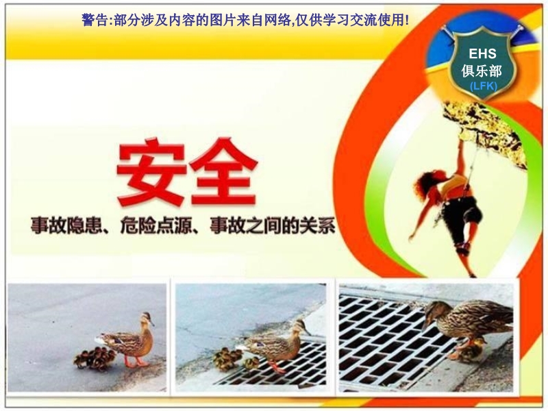 隱患、危險源、事故之間的關系