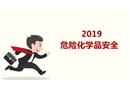 常見(jiàn)危險(xiǎn)化學(xué)品培訓(xùn)