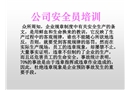 某公司安全專管員培訓(xùn)材料