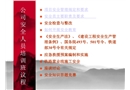 南京某項(xiàng)目安全員培訓(xùn)資料