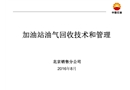 加油站油氣回收技術(shù)與管理