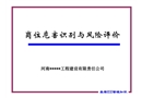 河南某油建公司崗位危害識別與風險評價培訓(xùn)