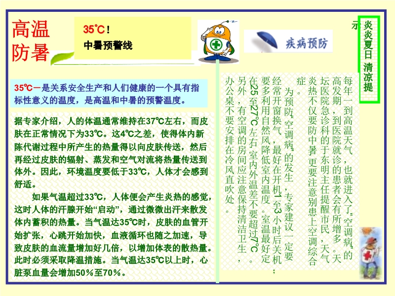 高溫防暑宣傳