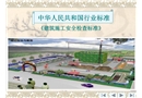 建筑施工安全檢查標準知識培訓(xùn)