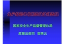 生產(chǎn)經(jīng)營單位職責(zé)及法律責(zé)任