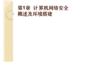 網(wǎng)絡(luò)安全技術(shù)