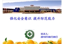 強(qiáng)化安全意識 提升防范能力