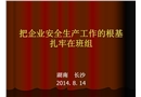 電力班組長安全培訓(xùn)