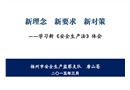 新理念 新要求 新對策