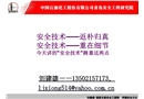 高處作業(yè)安全專業(yè)知識培訓課件