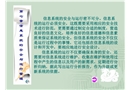 信息系統(tǒng)的安全與運行管理