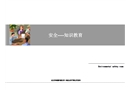 環(huán)境安全入職培訓