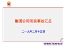 吊裝事故匯總