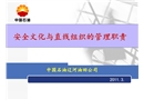安全文化與直線組織的管理職責(zé)