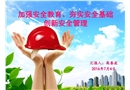 優(yōu)秀班組安全教育