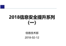 員工信息安全意識培訓(xùn)