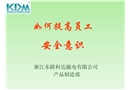 如何提高員工安全意識班組長篇