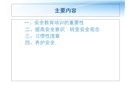 安全意識教育培訓(xùn)