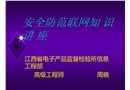 安全防范概念知識(shí)講座