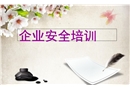 5種安全培訓(xùn)課件