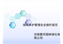 綠化安全作業(yè)培訓(xùn)