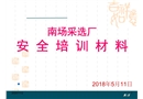 安全理念與基本概念