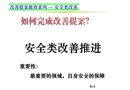 改善提案教育——安全類改善培訓(xùn)課件