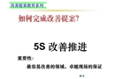 改善提案教育——5S類改善培訓(xùn)課件