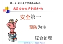 主管級(jí)安全培訓(xùn)