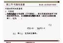 人機系統(tǒng)可靠性2