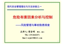 安全標(biāo)準(zhǔn)化風(fēng)險管理及危險源辨識
