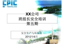 公司班組安全標(biāo)準(zhǔn)化建設(shè)