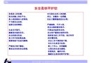 安全培訓(xùn)之危險有害因素辨識
