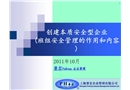 班組安全管理作業(yè)和內(nèi)容