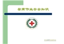 登高作業(yè)安全管理知識(shí)