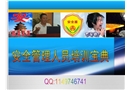 自由空間的安全管理人員培訓(xùn)課件