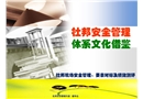 杜邦安全管理體系文化分享