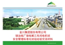 安全管理標(biāo)準(zhǔn)化示范班組