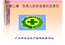 安全生產(chǎn)管理責(zé)任