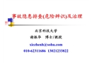 事故隱患排查(危險(xiǎn)辨識(shí))及治理
