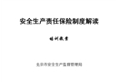 安全生產(chǎn)責(zé)任保險(xiǎn)制度解讀培訓(xùn)教案