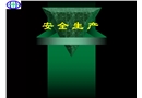 企業(yè)安全管理教育