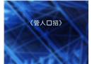 如何做好現(xiàn)場管理