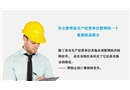如何做合格的安全主管