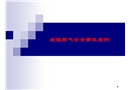 城鎮(zhèn)燃?xì)獍踩鹿拾咐? width=
