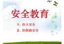如何預(yù)防火災(zāi)和踩踏事故