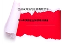 運(yùn)輸企業(yè)消防安全知識(shí)培訓(xùn)