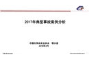 化工典型事故案例分析
