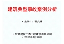 施工現(xiàn)場典型安全事故案例